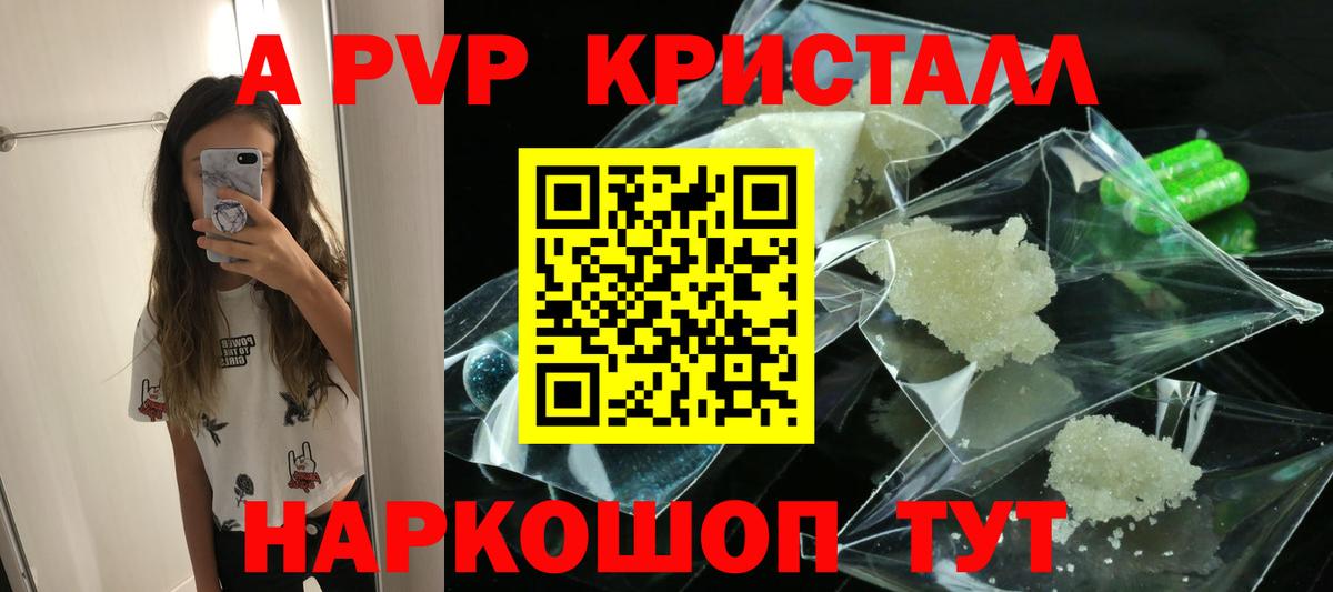 Alfa_PVP кристаллы  Вход с VPN  Вологда 