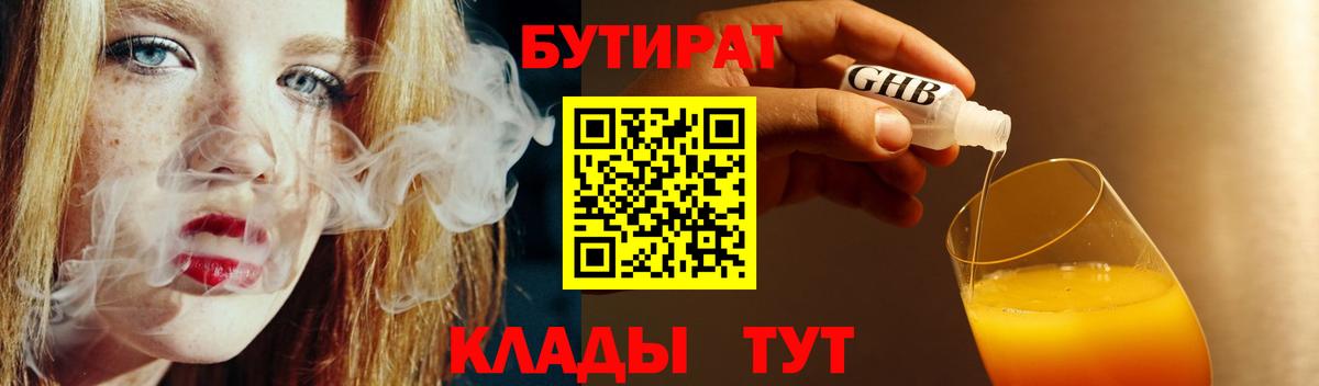 БУТИРАТ  Вологда  БУТИРАТ оксана 