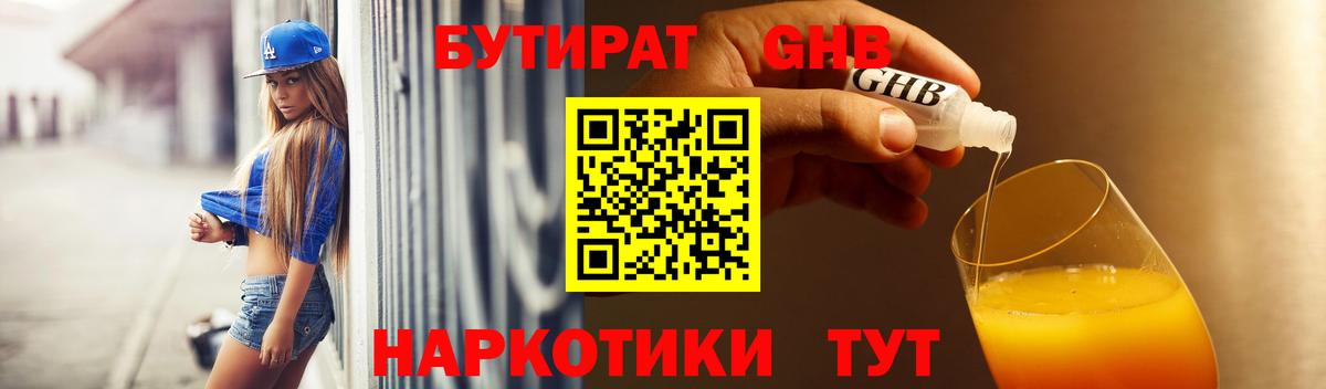 Вологда  БУТИРАТ бутик  Вход с VPN 