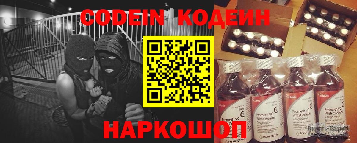 Codein Purple Drank  Кодеиновый сироп Lean Purple Drank  Вологда 