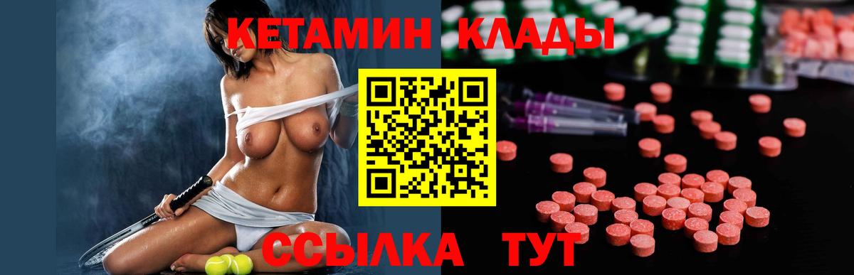КЕТАМИН VHQ Вологда