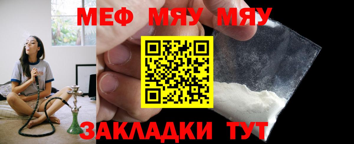 Меф мяу мяу Вологда